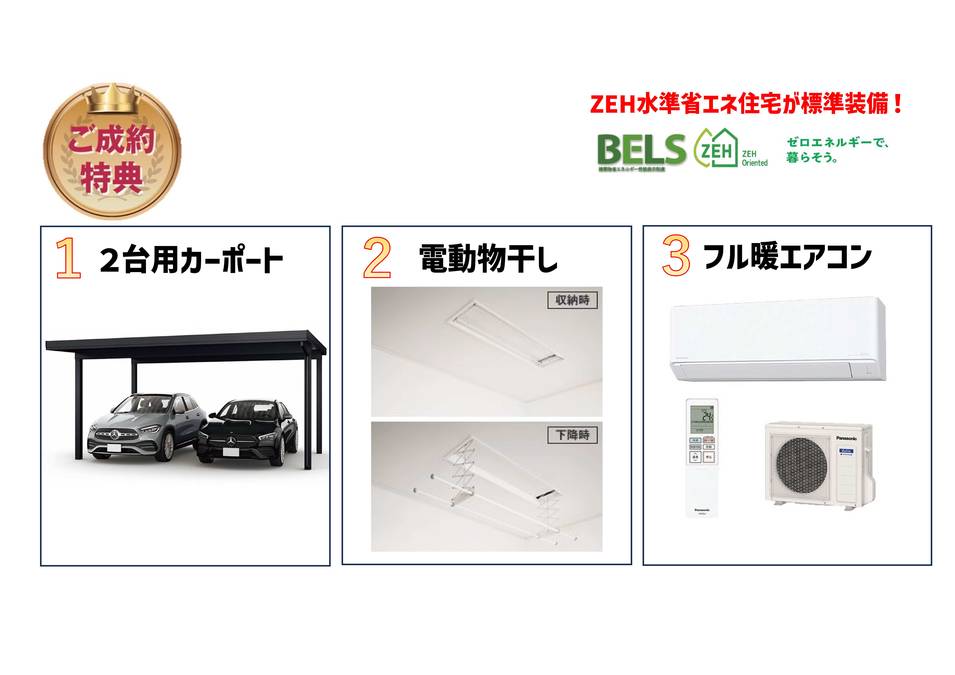 横迎町１丁目売却型企画住宅(平屋)