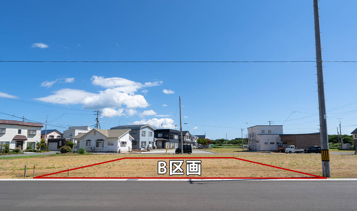 苫生一丁目分譲地-B区画