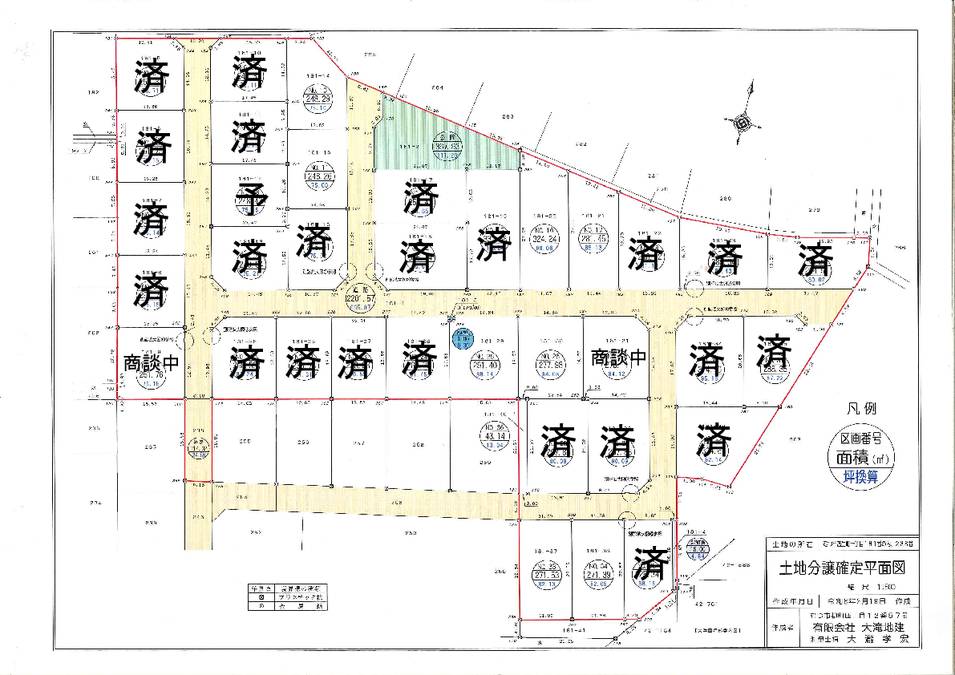 苫生町一丁目分譲地