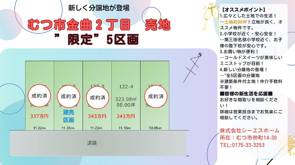 【ラスト1区画】むつ市金曲2丁目122-4