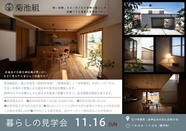 菊池組のチラシ